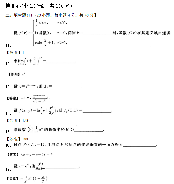 2020年成人高考專(zhuān)升本高數(shù)一試題練習(xí)及答案5