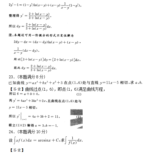 2020年成人高考專(zhuān)升本高數(shù)一試題練習(xí)及答案5