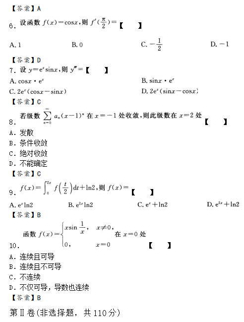 2020年成人高考專升本高數一試題練習及答案7