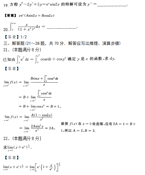 2020年成人高考專升本高數一試題練習及答案7