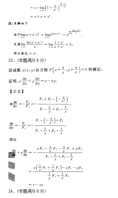 2020年成人高考專升本高數一試題練習及答案7