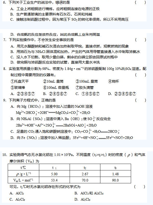 2020年成人高考高起本化學(xué)練習(xí)試題及答案3