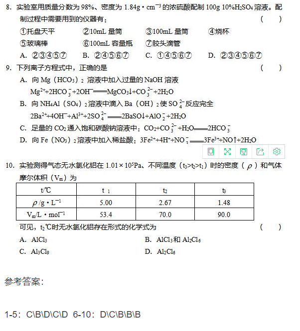 2020年成人高考高起本化學練習試題及答案5