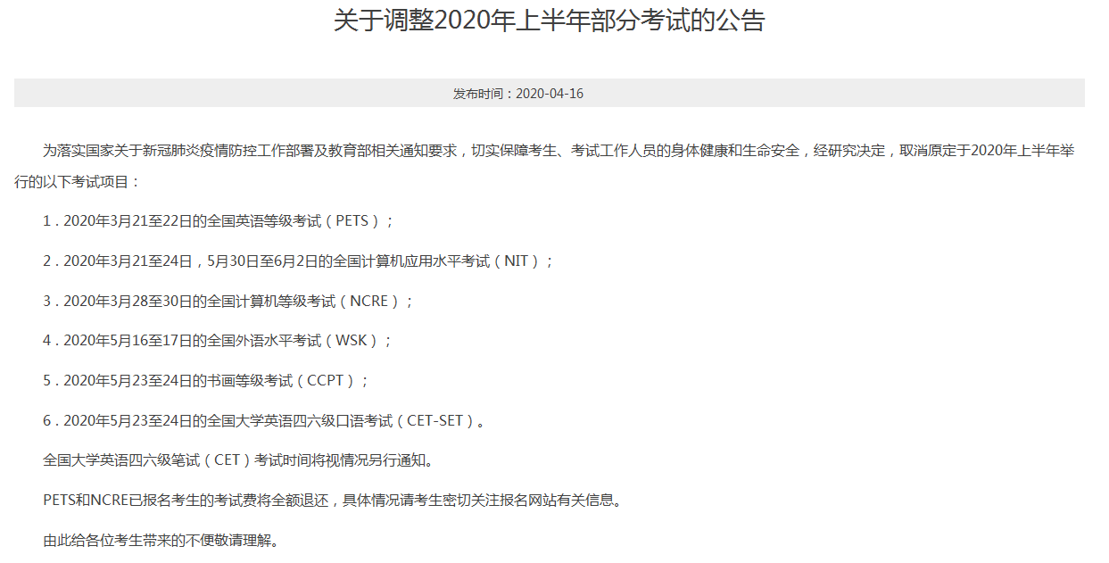 部分考試項(xiàng)目已確定取消，2020年湖北普通專升本考試會(huì)取消嗎?