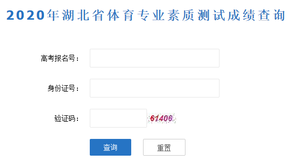 2020年湖北體育專業(yè)素質(zhì)測(cè)試成績(jī)查詢?nèi)肟诎l(fā)布說明
