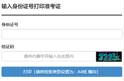 2020年武漢工程大學(xué)成考準考證打印入口