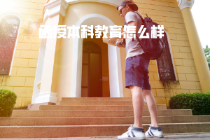 武漢理工大學函授本科教育怎么樣