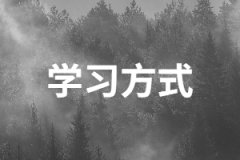 參加成考專升本會(huì)影響工作嗎？成考有哪些學(xué)習(xí)方式？