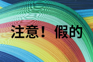 湖南成考一年拿證究竟是真是假？遇到這些要小心！