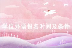 2021年武漢科技大學(xué)成教本科本科學(xué)位外語網(wǎng)上報名入口和流程