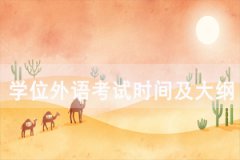 2021年4月孝感自考面向社會開考專業(yè)課程教材大綱使用情況