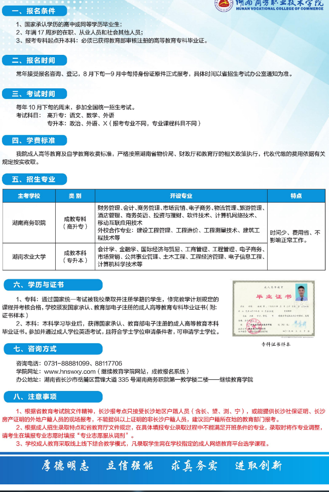 2021年湖南商務(wù)職業(yè)技術(shù)學(xué)院成人高考招生簡章
