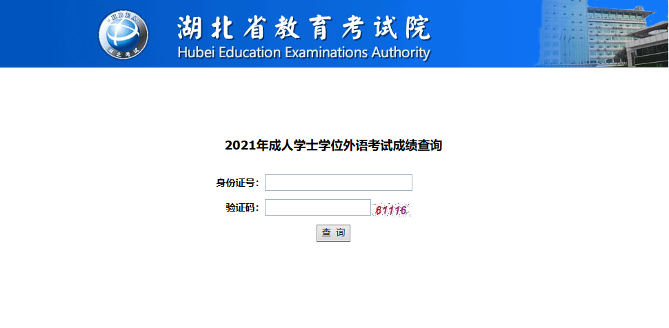 2021年湖北學位外語考試成績查詢時間及入口