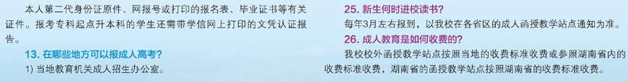 2021年長沙理工大學成人高考招生簡章
