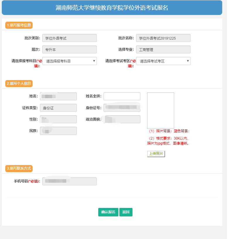 2021年湖南師范學(xué)院成人高等繼續(xù)教育學(xué)位外語考試網(wǎng)上報(bào)名流程