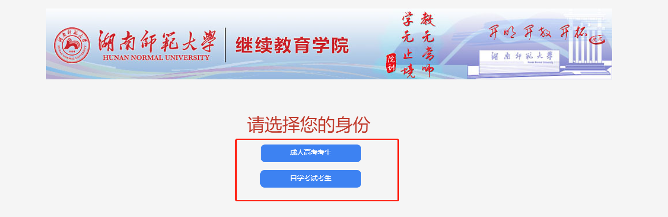 2021年湖南師范學(xué)院成人高等繼續(xù)教育學(xué)位外語考試網(wǎng)上報(bào)名流程
