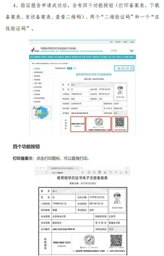 湖北普通專升本報名時間為5月13日-16日，考試時間為6月19日，各院校普通專升本招生簡章已經(jīng)發(fā)布，那么湖北普通專升本學(xué)籍在線驗證報告、學(xué)歷電子注冊備案表獲取步驟是怎樣的?一起看下。