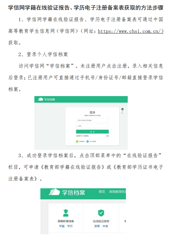 湖北普通專升本報名時間為5月13日-16日，考試時間為6月19日，各院校普通專升本招生簡章已經(jīng)發(fā)布，那么湖北普通專升本學(xué)籍在線驗證報告、學(xué)歷電子注冊備案表獲取步驟是怎樣的?一起看下。