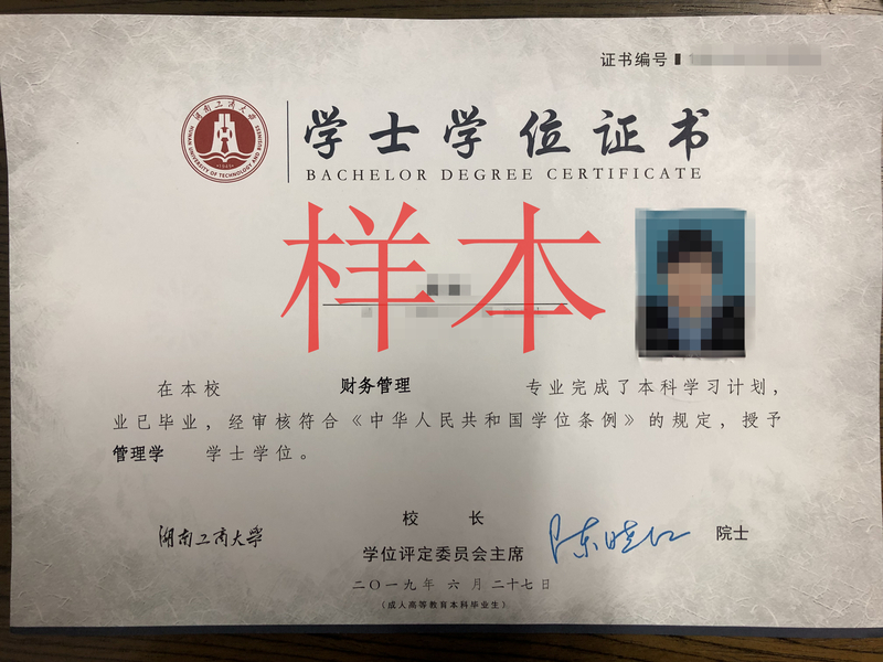 湖南工商大學(xué)成人教育證書長什么樣子？