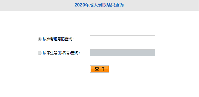 2021湖北成考招生政策暫時(shí)還未公布，但也已經(jīng)有一部分院校的招生簡(jiǎn)章已經(jīng)公布了，考生也都在抓緊時(shí)間復(fù)習(xí)，除了復(fù)習(xí)了解成考的一些重要的政策信息也很重要，下面小編為大家介紹一下成考錄取結(jié)果查詢時(shí)間預(yù)測(cè)及入口，一起看下。  2021年湖北成人高考錄取結(jié)果查詢時(shí)間預(yù)測(cè)  湖北成人高考的錄取結(jié)果查詢時(shí)間一般在每年12月中下旬，2020年湖北省成人高考錄取結(jié)果查詢時(shí)間從12月23日開始。屆時(shí)考生憑考生號(hào)或準(zhǔn)考證號(hào)登錄湖北招生信息網(wǎng)即可查詢本人當(dāng)年成人高考錄取結(jié)果！  湖北成人高考錄取查詢?nèi)肟? 考生登陸湖北招生信息網(wǎng)官網(wǎng)（http://cx.e21.cn/crcx/chjizoqpsbkaxun2.php）進(jìn)行本人錄取查詢  湖北成人高考錄取結(jié)果查詢  第一步：考生在規(guī)定的時(shí)間內(nèi)登錄湖北成人高考錄取結(jié)果查詢官網(wǎng)-湖北招生信息網(wǎng)。  第二步：點(diǎn)擊“網(wǎng)上查詢-成人高校招生信息查詢—錄取結(jié)果查詢”欄目查詢。  第三步：進(jìn)入湖北招生信息網(wǎng)成人高考錄取結(jié)果查詢系統(tǒng)，輸入考生號(hào)或準(zhǔn)考證號(hào)，即可進(jìn)行查分。  成人高考錄取查詢常見問題?  1、準(zhǔn)考證號(hào)碼+查詢密碼(兩者正確才能登錄，查詢到成績(jī))  2、如果忘記準(zhǔn)考證號(hào)碼(請(qǐng)找到準(zhǔn)考證查閱，或者登錄教育考試院，查詢自己的報(bào)名信息頁(yè)面)  3、如果忘記查詢密碼，處理方法是：報(bào)名時(shí)的“用戶名+密碼。  4、錄取結(jié)果由招生辦分批次上傳至后臺(tái)，有的考生在入口開放是就能查到結(jié)果，部分考生在入口開放后的幾天才能查到，請(qǐng)各位考生注意。  以上就是關(guān)于2021年湖北成人高考錄取結(jié)果查詢時(shí)間預(yù)測(cè)及入口的一些內(nèi)容，希望對(duì)大家有所幫助。成考的招生政策暫時(shí)還未公布，各位報(bào)考的考生還是要做好考試的準(zhǔn)備，抓緊時(shí)間復(fù)習(xí)，考上心儀的院校。