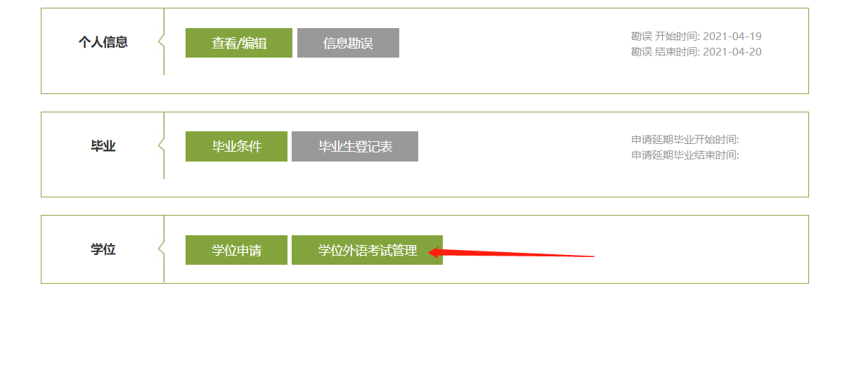 2021年湖南師范大學成考學位外語考試準考證打印流程