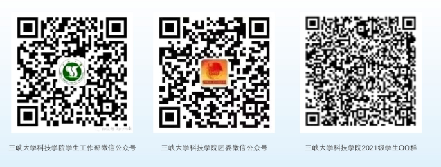 2021年三峽大學科技學院專升本新生入學指南