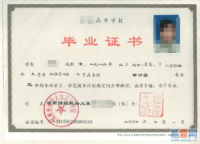  中南財經(jīng)政法大學大學成教畢業(yè)證樣本
