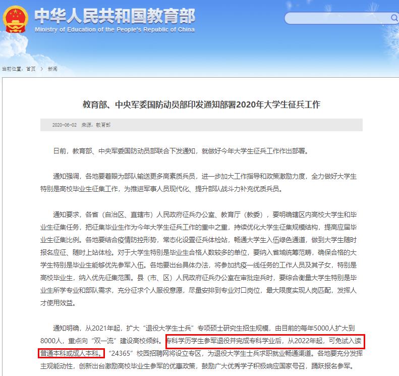 2022年退役士兵可以申請(qǐng)免試入學(xué)湖北專升本嗎？