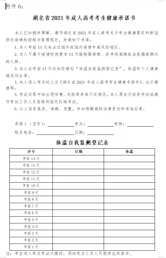 考前必看！參加10月湖北成考的考生注意啦！