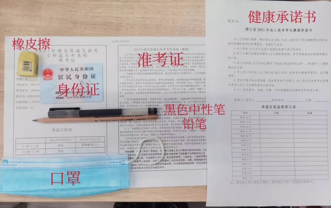考前必看！參加10月湖北成考的考生注意啦！