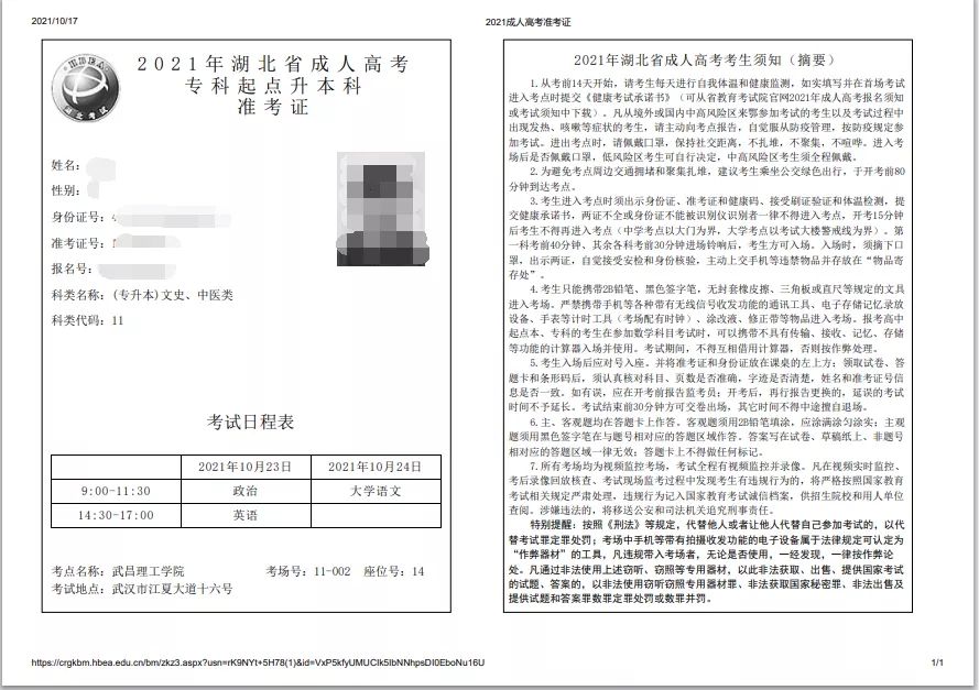考前必看！參加10月湖北成考的考生注意啦！