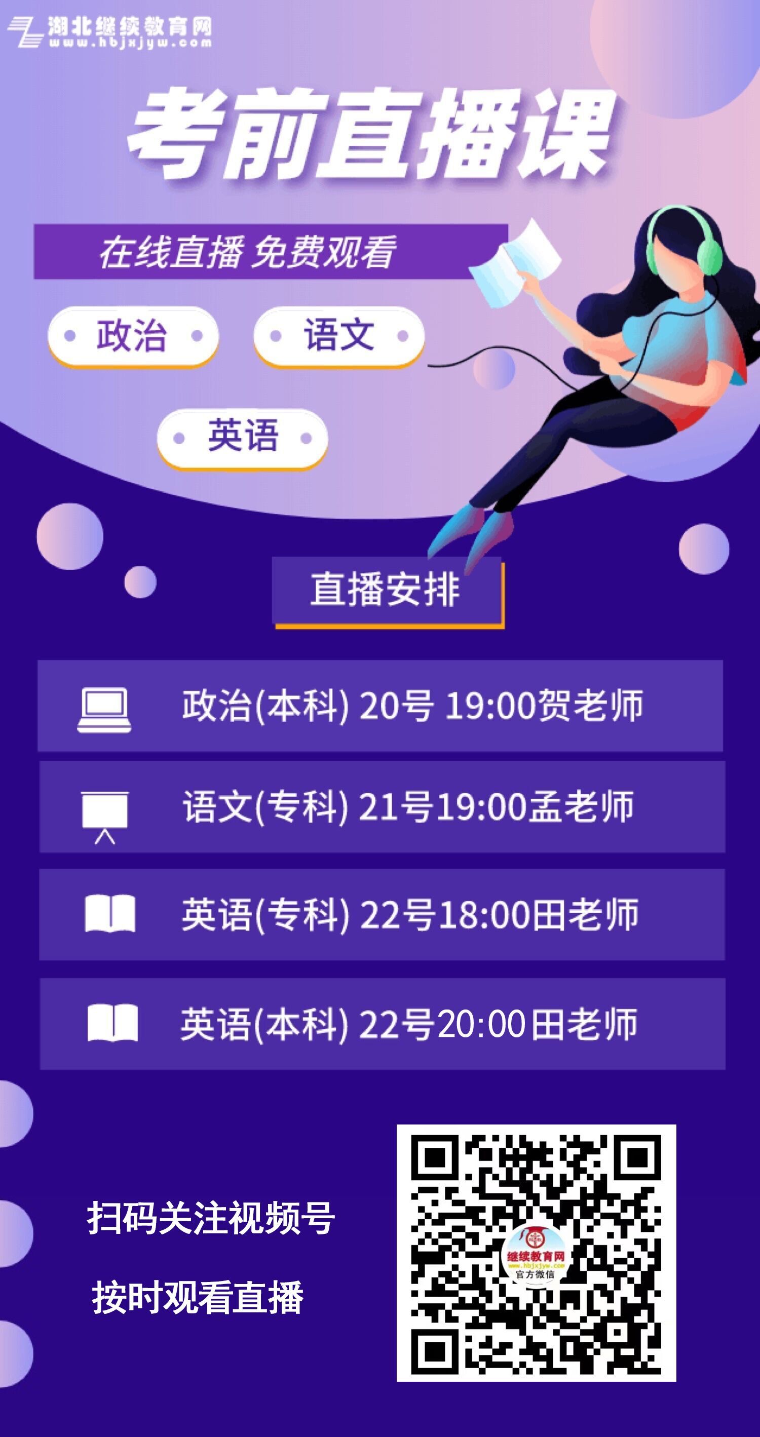 2021年湖北成考沖刺直播課，通關(guān)必看！