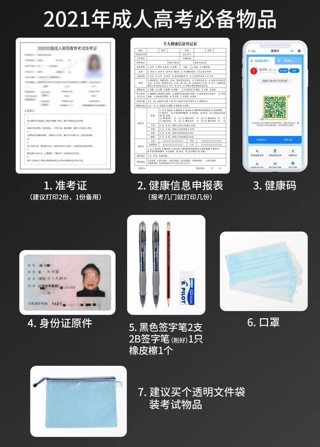 2021年湖北成考考前必備物品及注意事項(xiàng)有哪些？