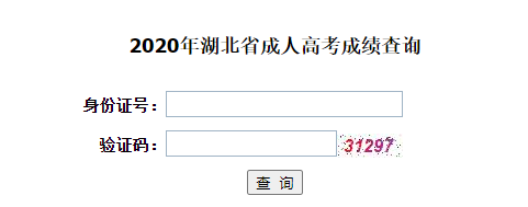 2021年湖北成考成績查詢即將開始，入口在哪？