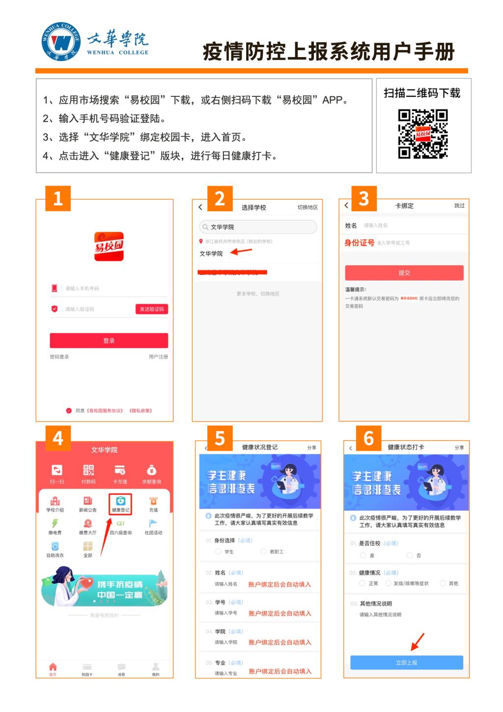 疫情防控上報(bào)系統(tǒng)用戶(hù)手冊(cè)