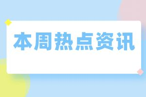 湖北仙桃自考優(yōu)勢有哪些？