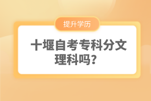十堰自考?？品治睦砜茊?？